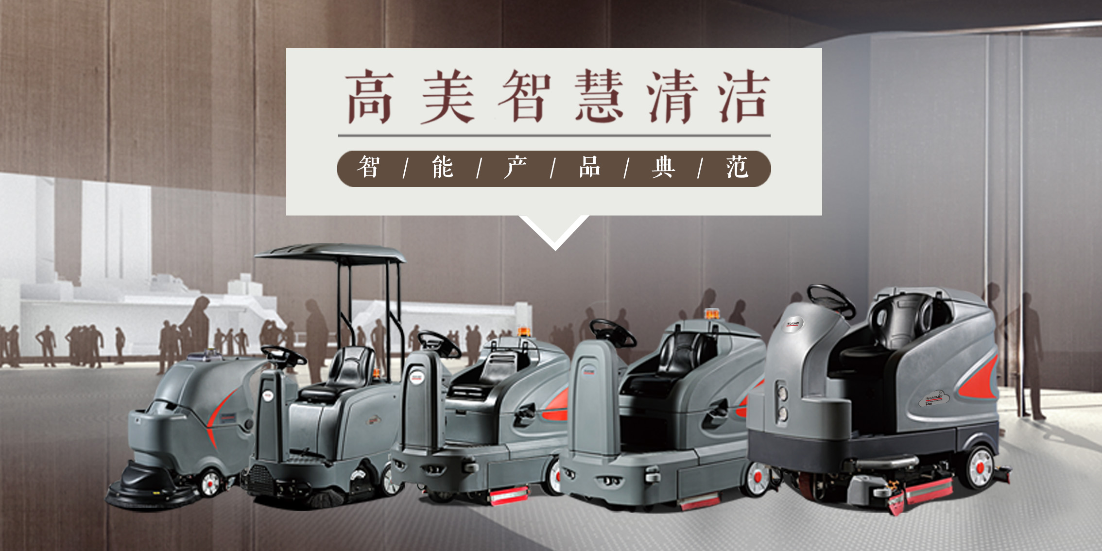 洗地機(jī) 洗地機(jī)